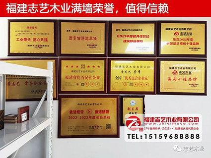 志艺木业