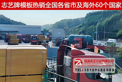 福建胶合板厂家志艺木业